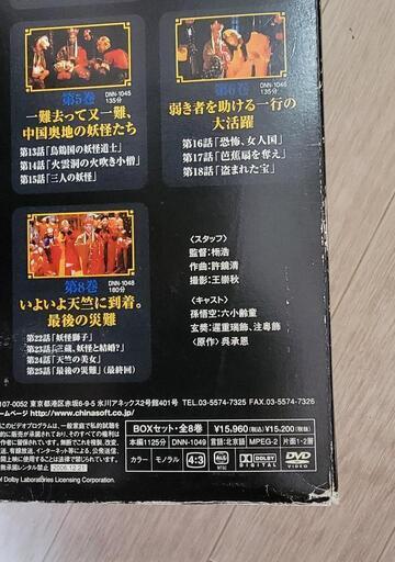 西遊記中国語珍藏版  DVD