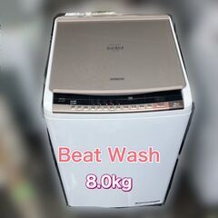 分解洗浄除菌済み】日立 ビートウオッシュ 8kg 乾燥付き洗濯機 大容量 配送