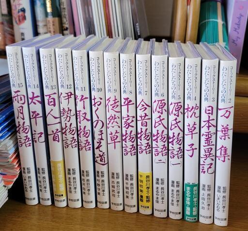 【箱付き、フルセット】わたしたちの古典