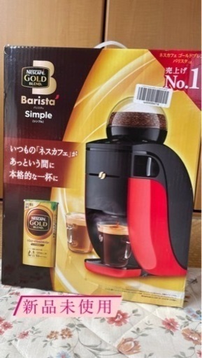 ネスカフェ ゴールドブレンド バリスタ シンプル レッド