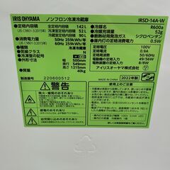 ☆ジモティー割引有り☆アイリスオーヤマ/2ドア冷蔵庫/IRSD-14A-W/2022年製