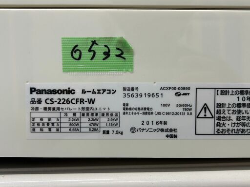 6532＜エアコン専門店＞ パナソニックのエアコン 6～8畳 2016年