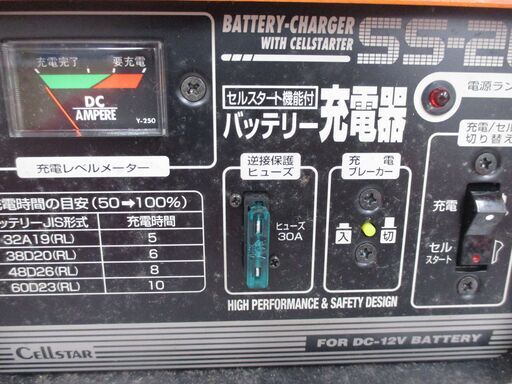 セルスター　SS-20　バッテリー充電器　中古品　DC12V　説明書付き　【ハンズクラフト宜野湾店】