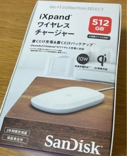 SanDisk iXpand ワイヤレスチャージャー 512GB
