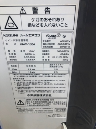 K171★KOIZUMI製★2019年製冷房専用窓用エアコン4～6畳用★3カ月間保証付き★近隣配送可能