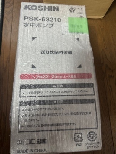 工進(KOSHIN) 簡易汚物用 水中ポンプ ポンスター PSK-63210 [60Hz]