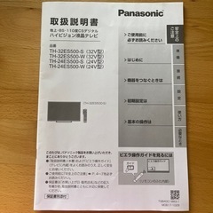 32型Panasonicテレビ 