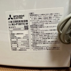 三菱 除湿機 衣類乾燥　コンプレッサー式　MJ-P180TX