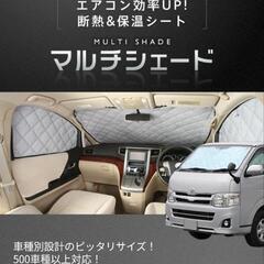 フリード、フリード+専用　マルチシェード　車中泊向け