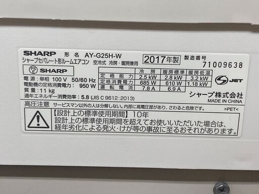 K05342　シャープ　2017年製　中古エアコン　主に8畳用　冷房能力　2.5KW ／ 暖房能力　2.8KW