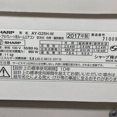 K05342　シャープ　2017年製　中古エアコン　主に8畳用　冷房能力　2.5KW ／ 暖房能力　2.8KW