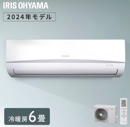エアコン6畳用（アイリスオーヤマ）室外機セット　2024年モデル