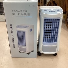 美原店　冷風機　MA-732 家電 季節、冷風扇 空調家電 冷風扇