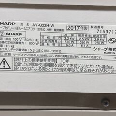 K05343　中古エアコン シャープ 2017年製 主に6畳用 冷房能力 2.2KW / 暖房能力 2.5KW