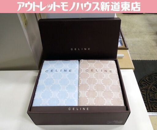 未使用保管品 CELINE マカダム柄 綿毛布 2枚セット 140×200cm ペア 日本製 西川産業 セリーヌ 札幌市 新道東店