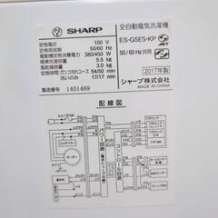 ◇SHARP◇全自動洗濯機、ES-G5E5◇5.5Kg◇2017動作確認済(保証3ヵ月 