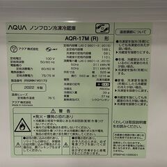 アクア 冷蔵庫 一人暮らし 2ドア　右開き　AQR-17M(R) 168L 　2022年製　17
