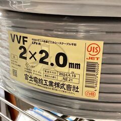 富士電線 VVFケーブル 灰 2×2.0mm 100m 2024...