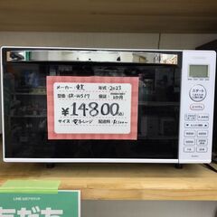 TOSHIBA/東芝　電子レンジ　フラットタイプ　ER-SM17（W）　2023年製