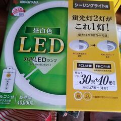 丸形LEDシーリングライト用蛍光灯　アイリスオーヤマ