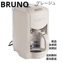 取引中【BRUNO】コンパクトミル付きコーヒーメーカー グレージ...