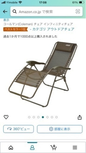 コールマン　インフィニティチェアー