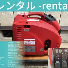 【レンタル/Rental】インバーター発電機 30A 4サイクル...