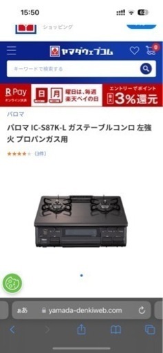 パロマ　日本製　ガスコンロ　良品