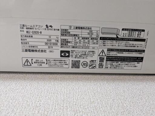 家電 季節、空調家電 エアコン クーラー　三菱ルームエアコン　MSZ-S2820-W