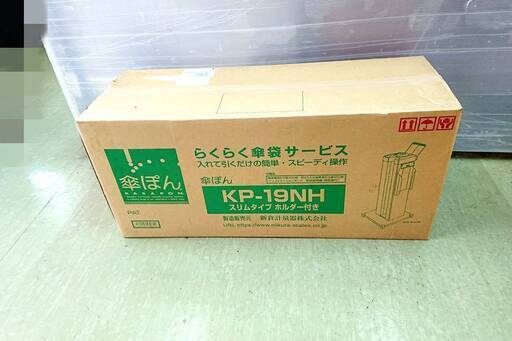 山口)【未使用未開封品】新倉計量器　傘ぽん　KP-19NH　スリムタイプ　ホルダー付　 ◆BIZ1283FCY MF08B