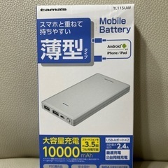 多摩電子工業 モバイルバッテリー10000 TL115UW　ホワイト