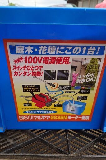 モーター　動噴　消毒　噴霧器　エアコン掃除　丸山　GS35M 100v
