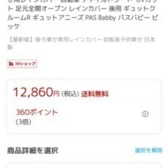 子乗せ電動自転車のレインカバーとオプションのシェードパーツも