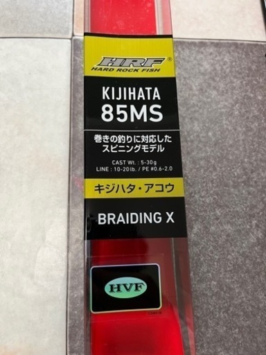 DAIWA スピニングロッド　HRF KJ85MS