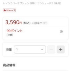 子乗せ電動自転車のレインカバーとオプションのシェードパーツも