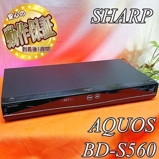 最長530時間まで録りだめ可能★SHARP★ BD-S560 製造番号9246037