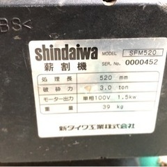 sinndaiwa 電動薪割機 SFM520