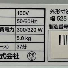 値下げしました！！　6ヶ月保証付き！！　洗濯機　アクア　AQW-G5NJ　2023　幅(W)525mm × 奥行(D)500mm ×  高さ(H)890mm