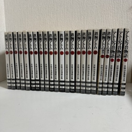 【中古】手塚治虫漫画全集 鉄腕アトム全巻セット