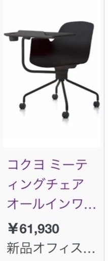 【原価6万】テーブル付き椅子　オフィスチェアー