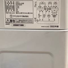 IRIS OHYAMA 2022年製5.0kg全自動洗濯機です！