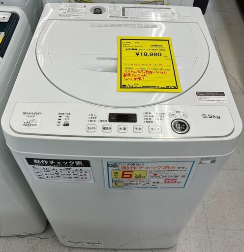 6ヶ月保証付き！！　洗濯機　シャープ　ES-GE5F　2022　幅(W)565mm × 奥行(D)540mm ×  高さ(H)890mm
