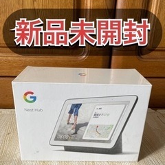 今日のみ‼️新品未開封 Google Nest Hub GA00...