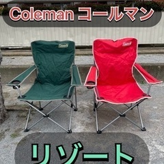 Colemanリゾートチェア(赤緑2脚セット)