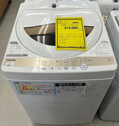 値下げしました！　6ヶ月保証付き！！　洗濯機　トウシバ　AW-5GA1　2022　幅(W)563mm × 奥行(D)580mm ×  高さ(H)957mm