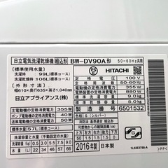 【HITACHI/日立】2016年製 ビートウオッシュ 洗濯乾燥機 9kg/5kg ナイアガラビート洗浄 自動おそうじ BW-DV90A