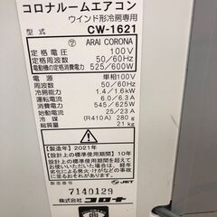 ウインドエアコン コロナ CW-1621 2021年製 ※3ヶ月保証