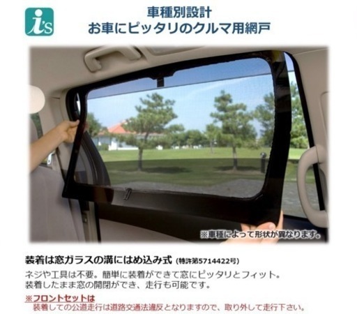 【新品・未使用】フリード・フリード　車用網戸