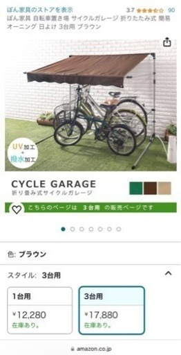 サイクルガレージ〔3台用〕カバー　屋根　屋外保管用　自転車
