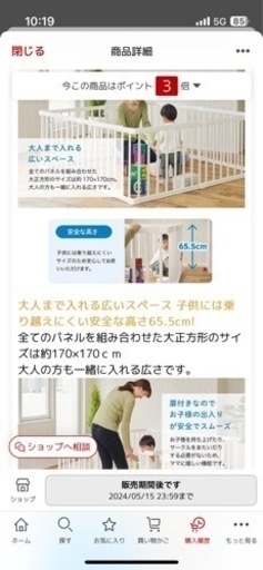 ベビーサークル